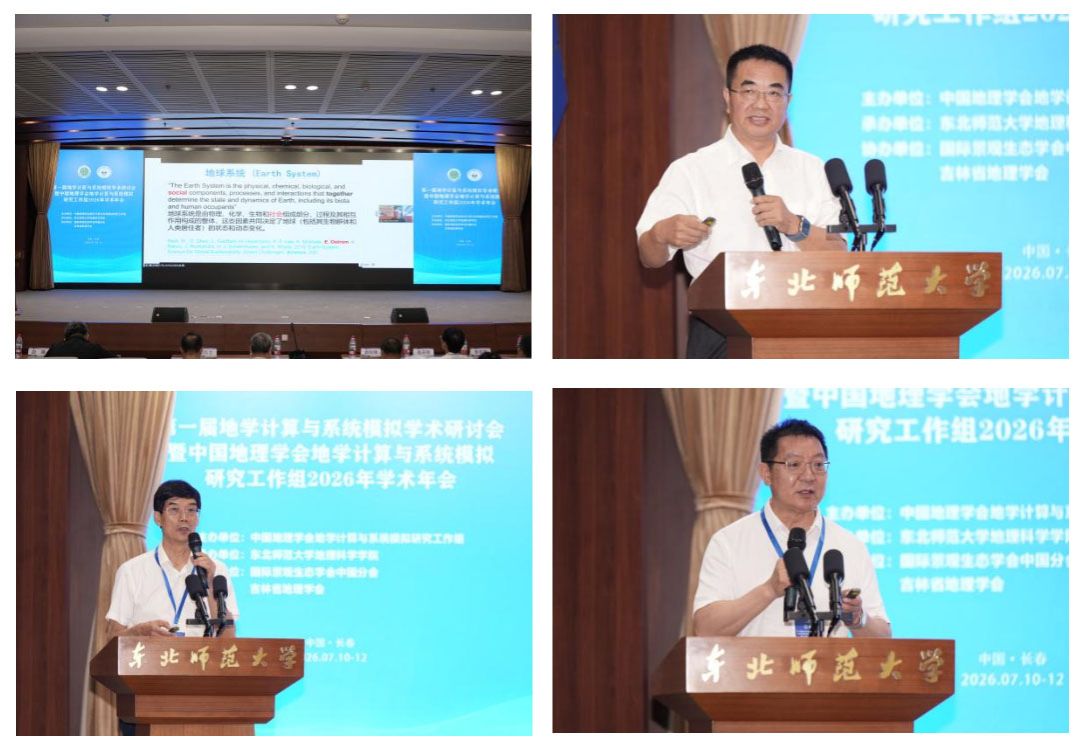 中国地理学会常务理事兼执行秘书长王岱