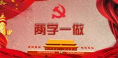 师德师风建设